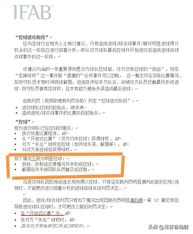 费莱尼进球被吹完整版,费莱尼进球被吹后不再判罚