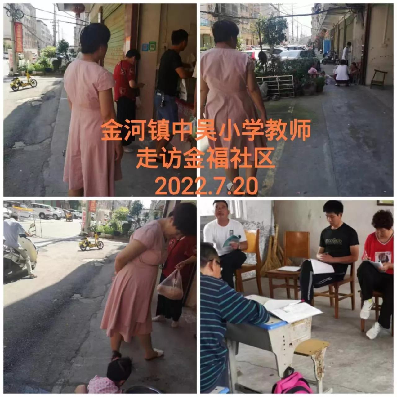 金河镇教育系统扎实开展靶向整改专项行动