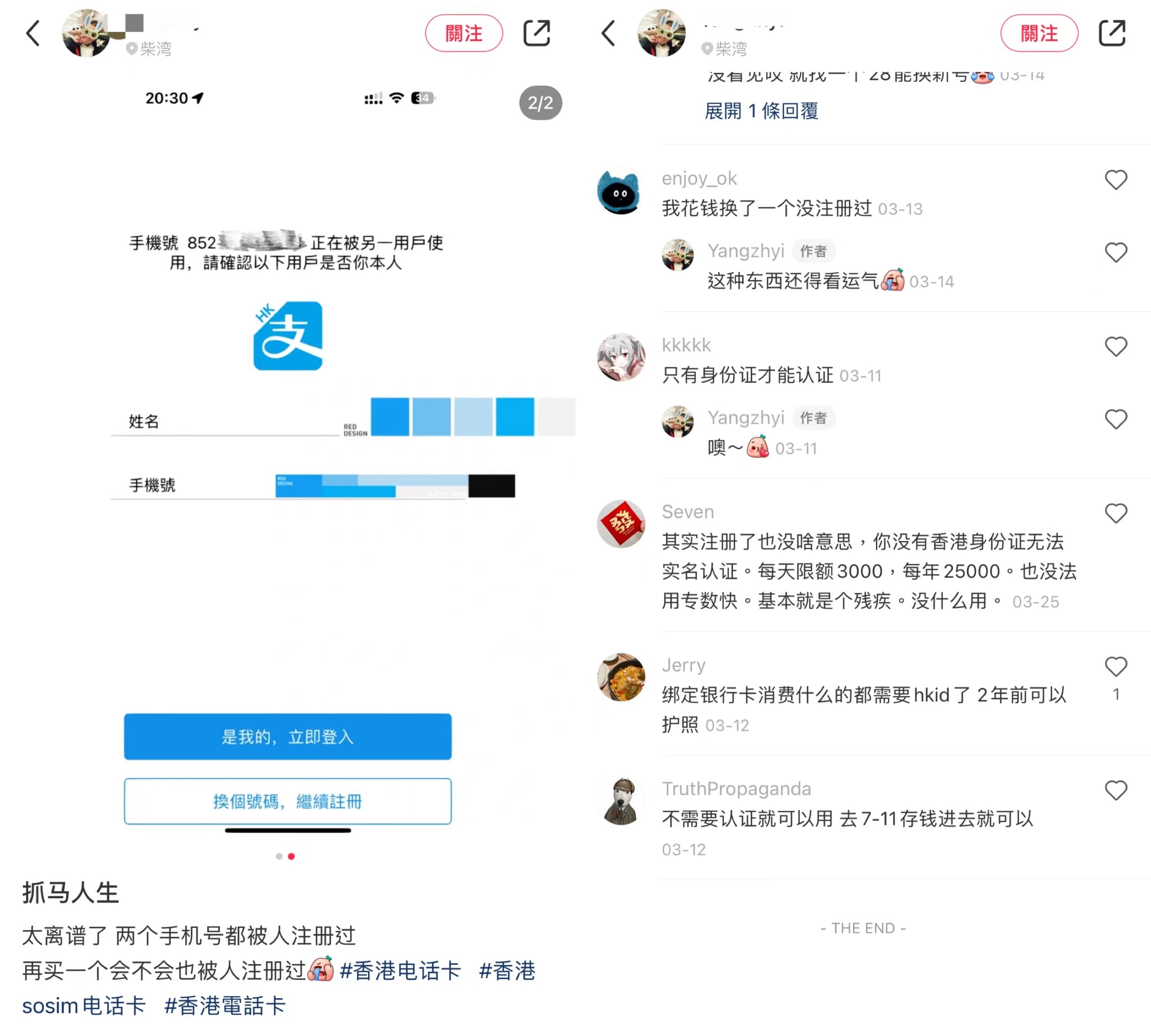 点新闻发声｜港漂来港购买电话卡很多APP用不了？