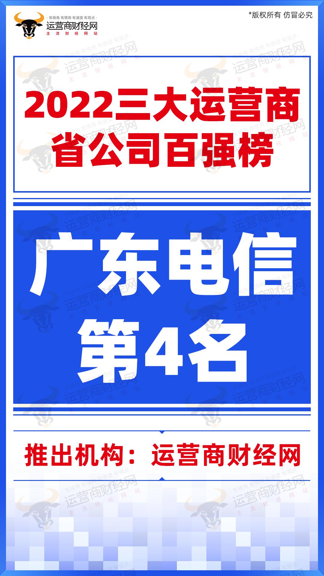 广东三大运营商哪家最好,三大运营商一季度年收入