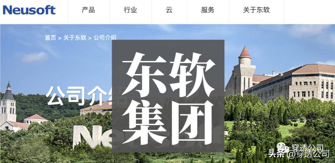 东软集团被推上热搜,东软集团今日消息
