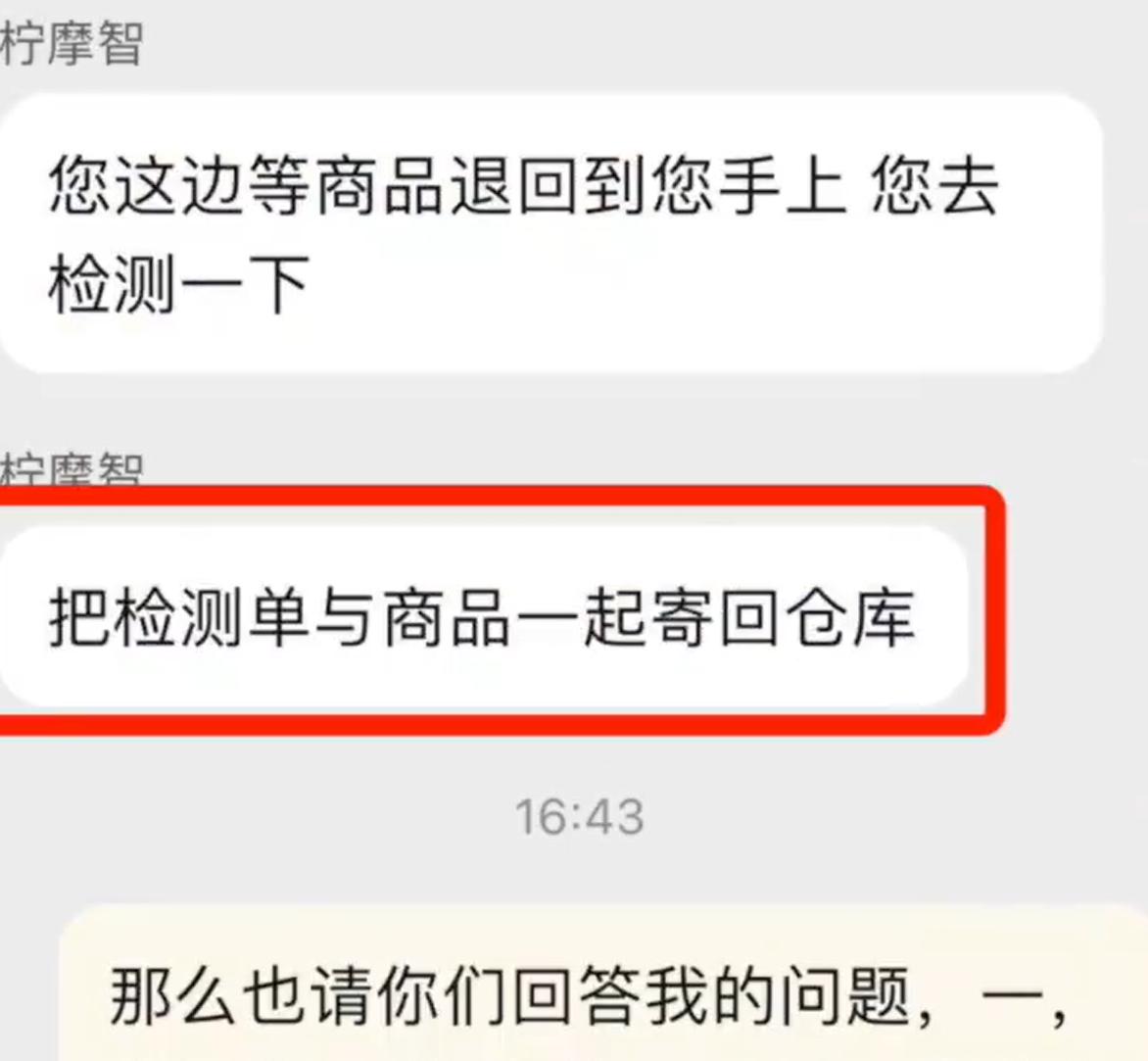 女子网购商品有瑕疵退货被拒，“要提供质检报告单”，当事人：商家后来又以与买家协商换货为由拒绝退款