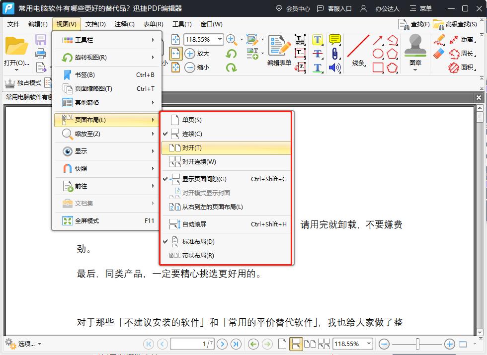 好的pdf阅读器推荐,免费好用的pdf阅读器推荐