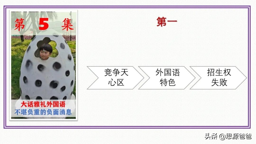 大话雅礼外国语:特色择校输给郡外,南雅指标输给长外,是否择校