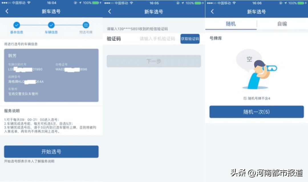 交管12123最新版app,12123交管app网办进度