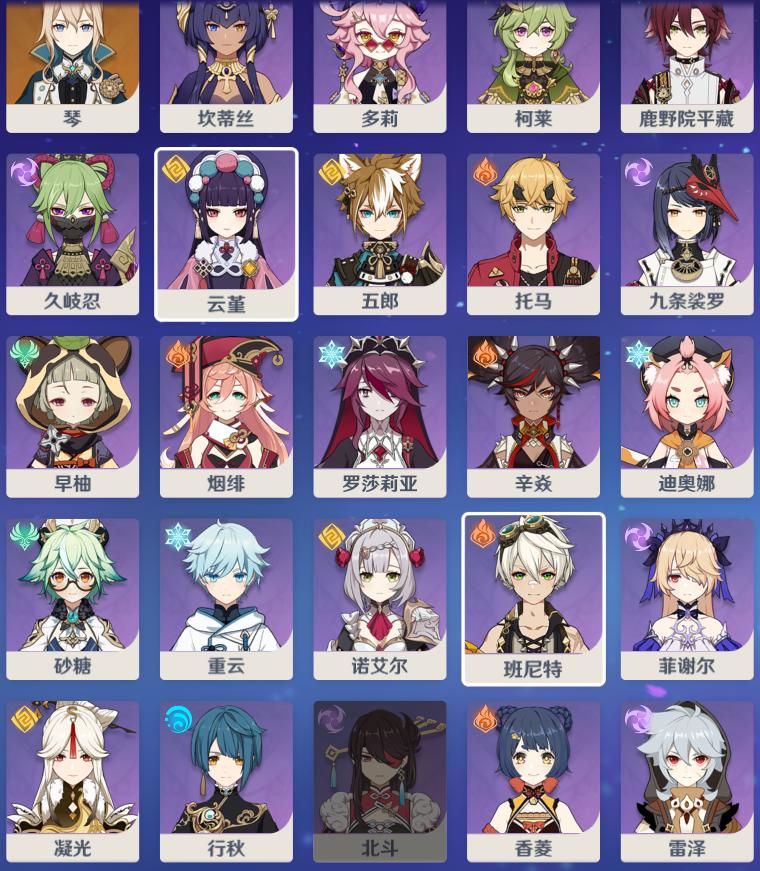 原神：满命质变的四星角色，你满命了几个？