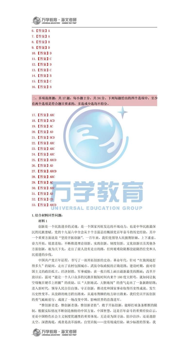 2022考研政治腿姐押题,考研政治押题哪个最准