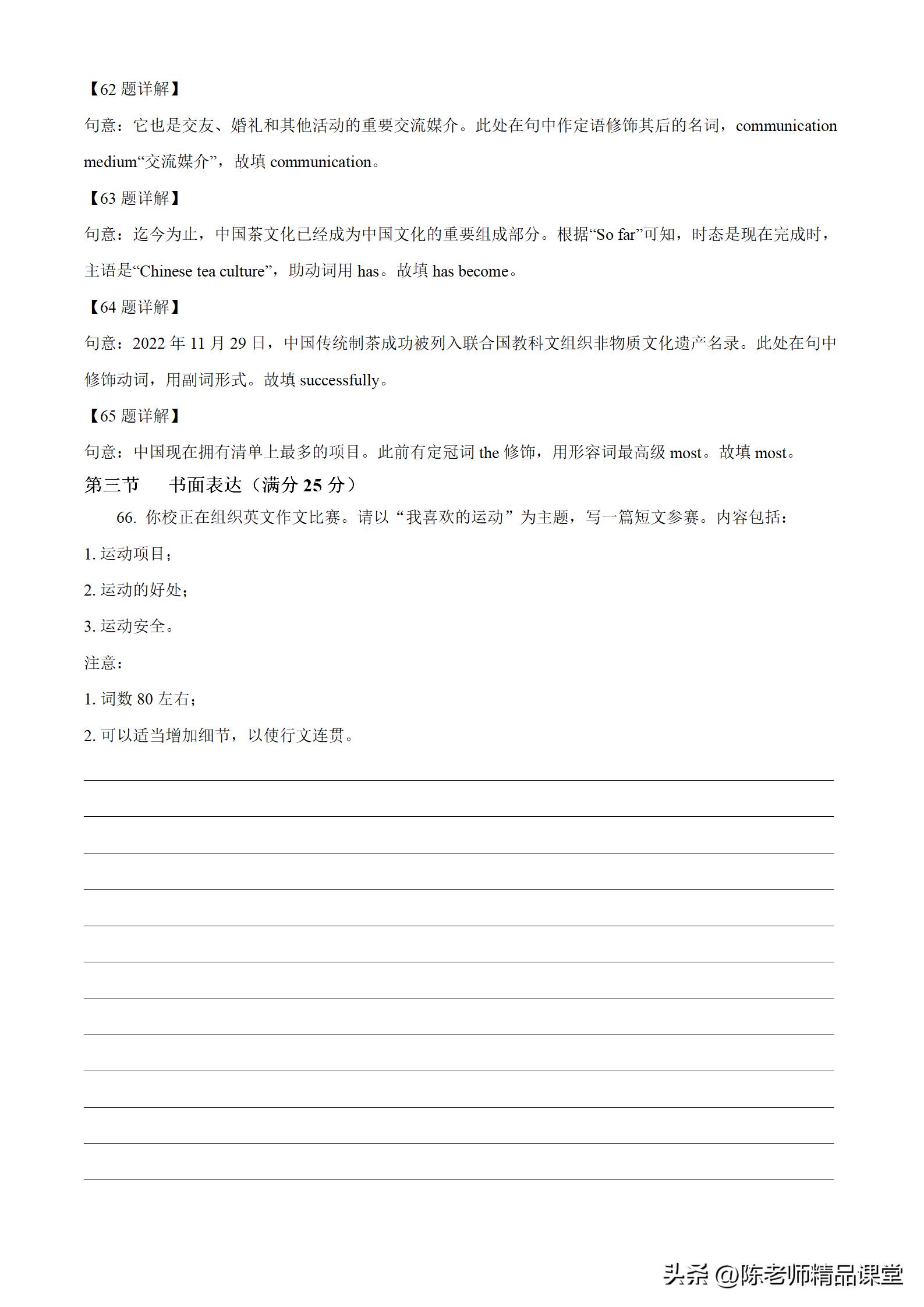 53中考真题卷英语,2023中考英语真题word