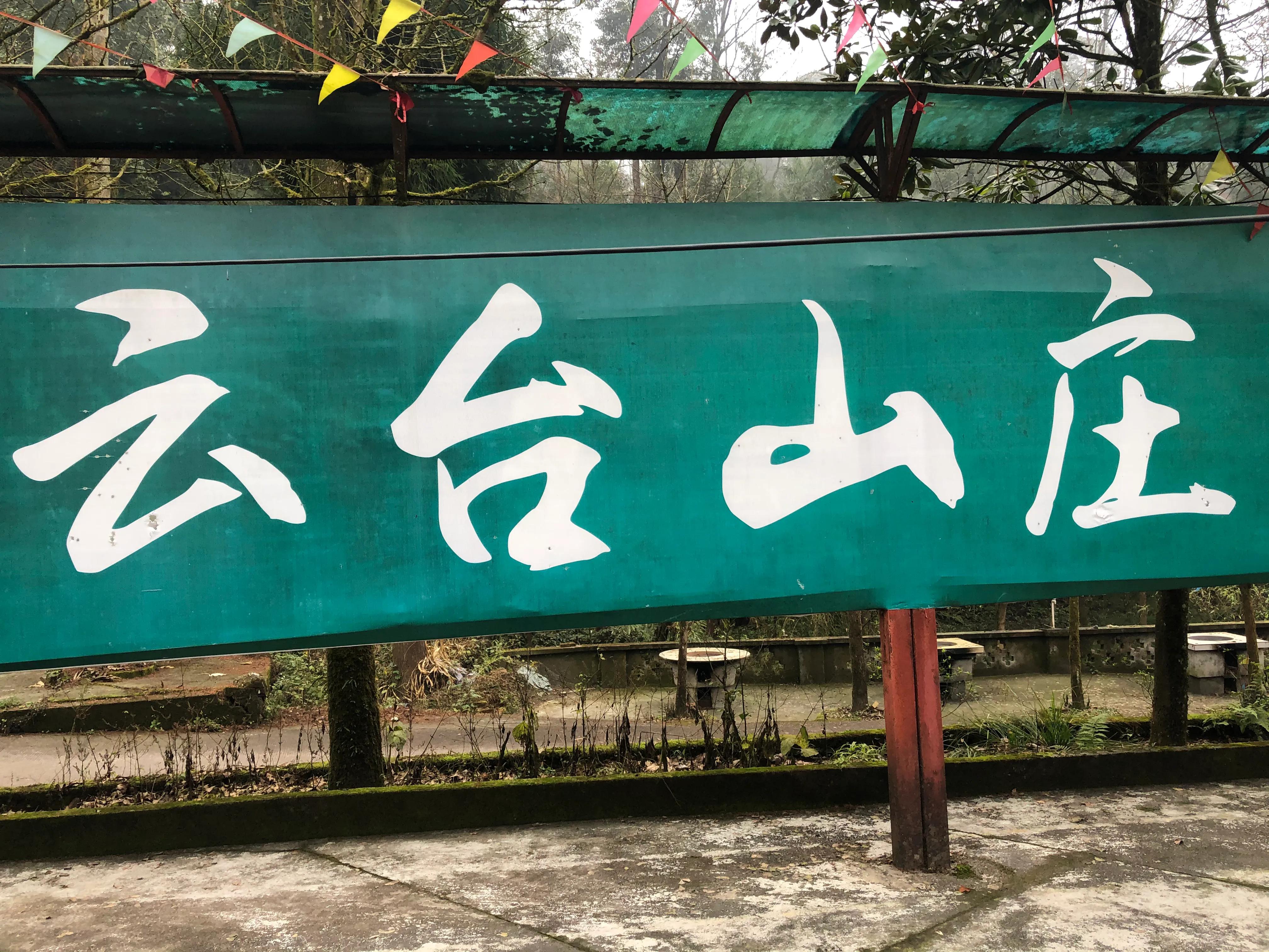 天下第一保——人生最失望的一次旅游（中）