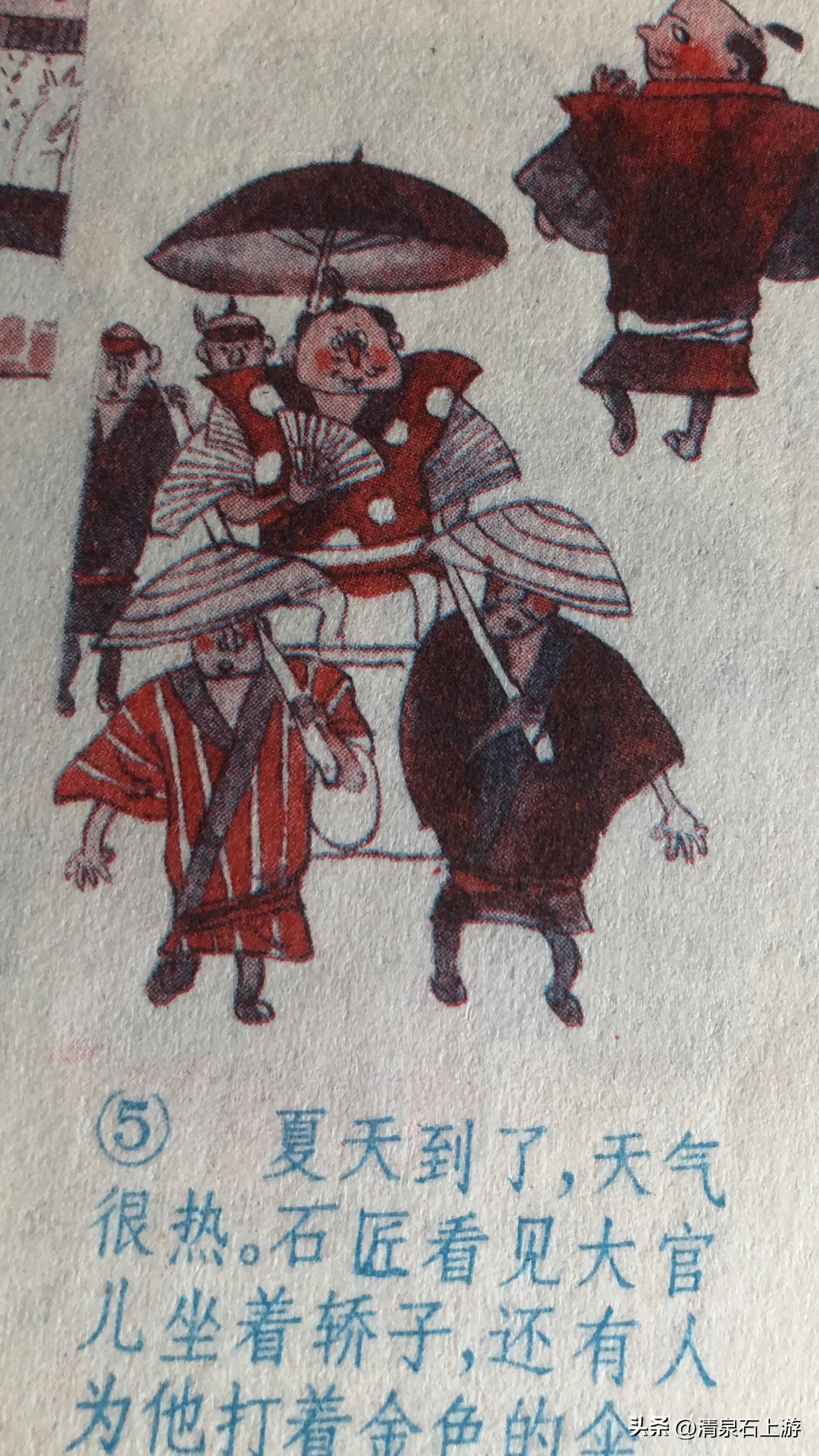 连环画民间故事石匠与美女,足球连环画