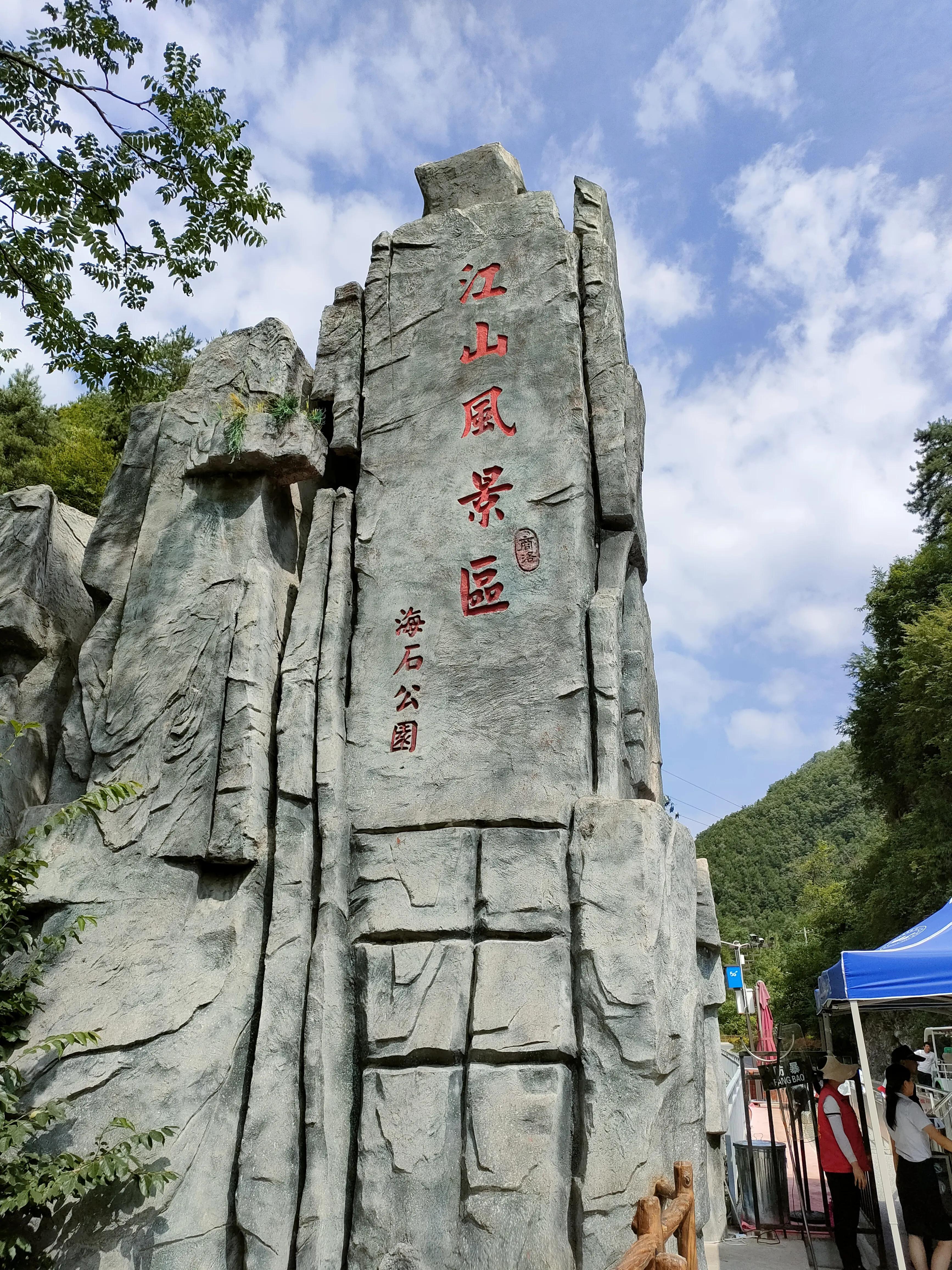 秦岭江山景区怎么样,秦岭江山景区最新通知
