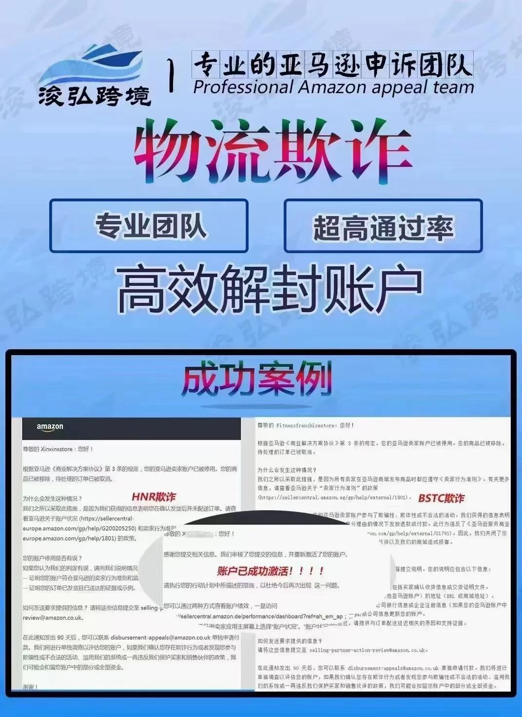 亚马逊店铺被判物流欺诈全部都是真实发货，申诉通过率100％？