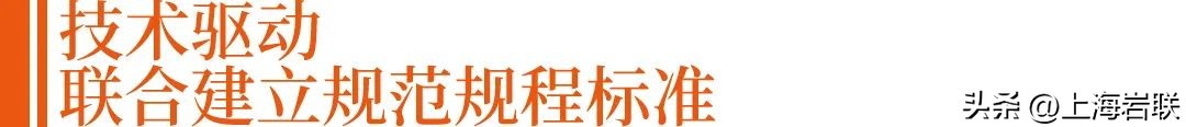 聚焦技术服务赛道，联合建造科技创新高地