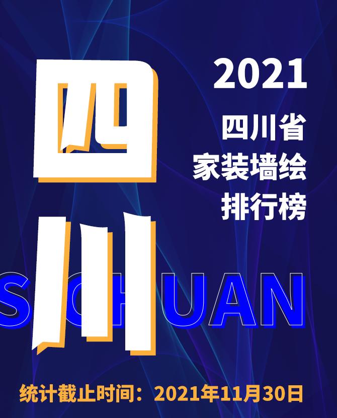 成都室内墙绘公司排行榜,成都家装墙绘价格