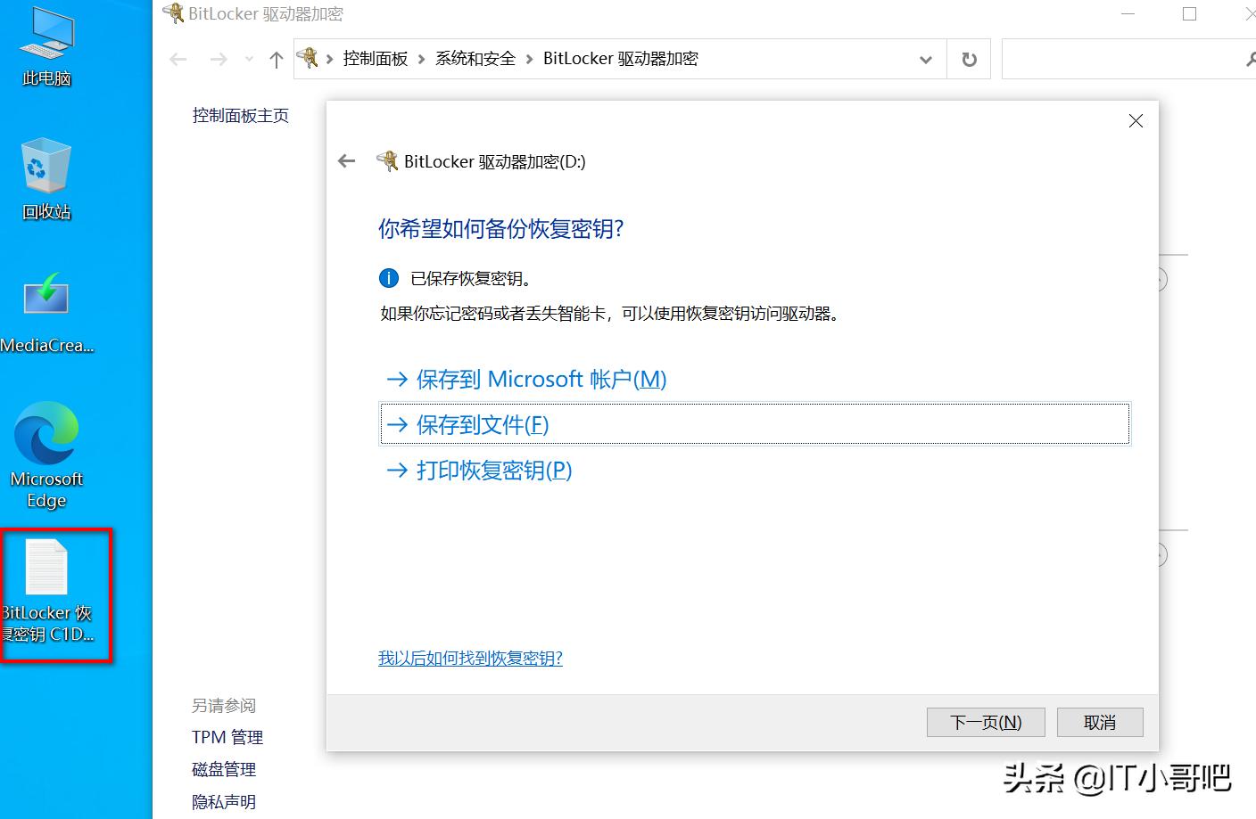 bitlocker磁盘加密怎么操作,分区使用bitlocker加密