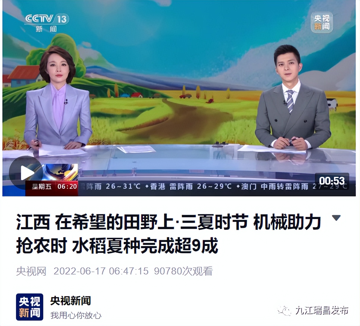 央媒看瑞昌丨一周内两次受央视关注!今日,央视《朝闻天下》和《新闻直播间》栏目关注我市智慧农业