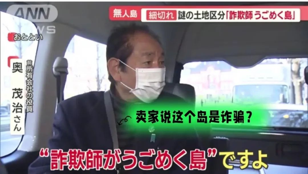 中国女子买日本无人岛变“杀猪盘”？1500万买720块零碎地皮！