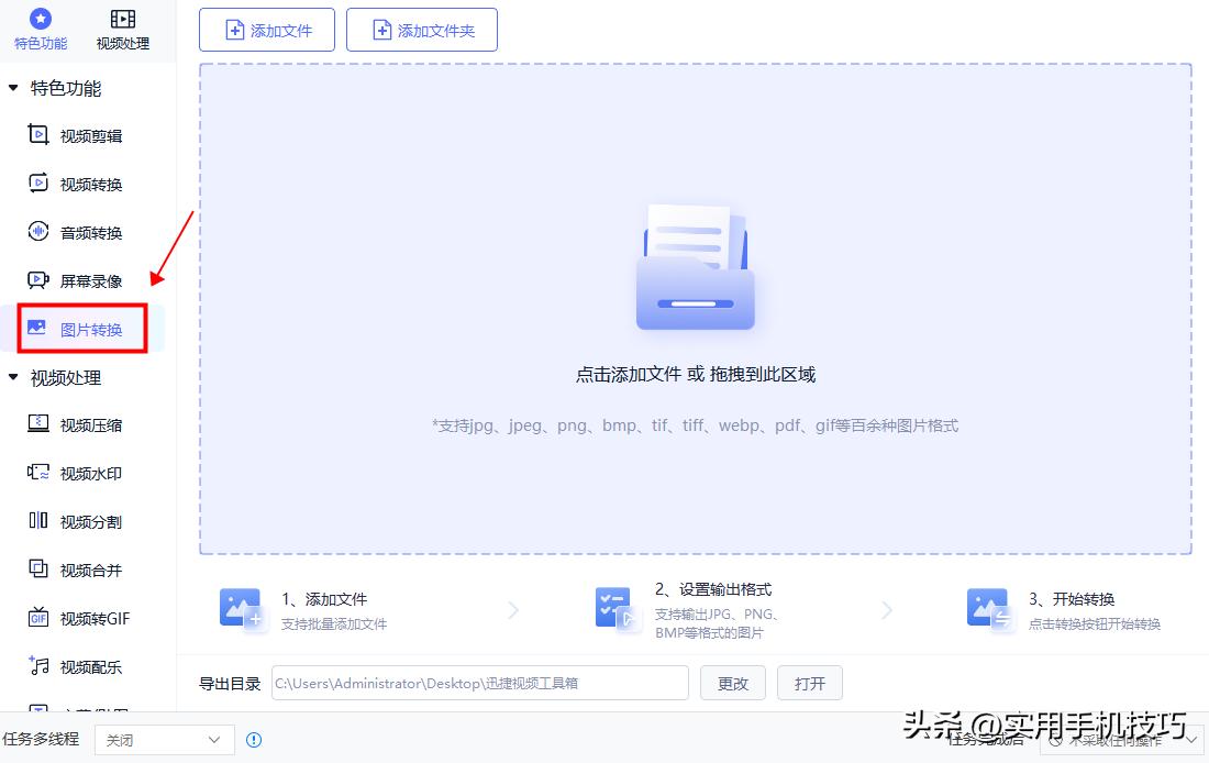 免费好用的图片转换文字工具,图片格式转换工具免费无水印