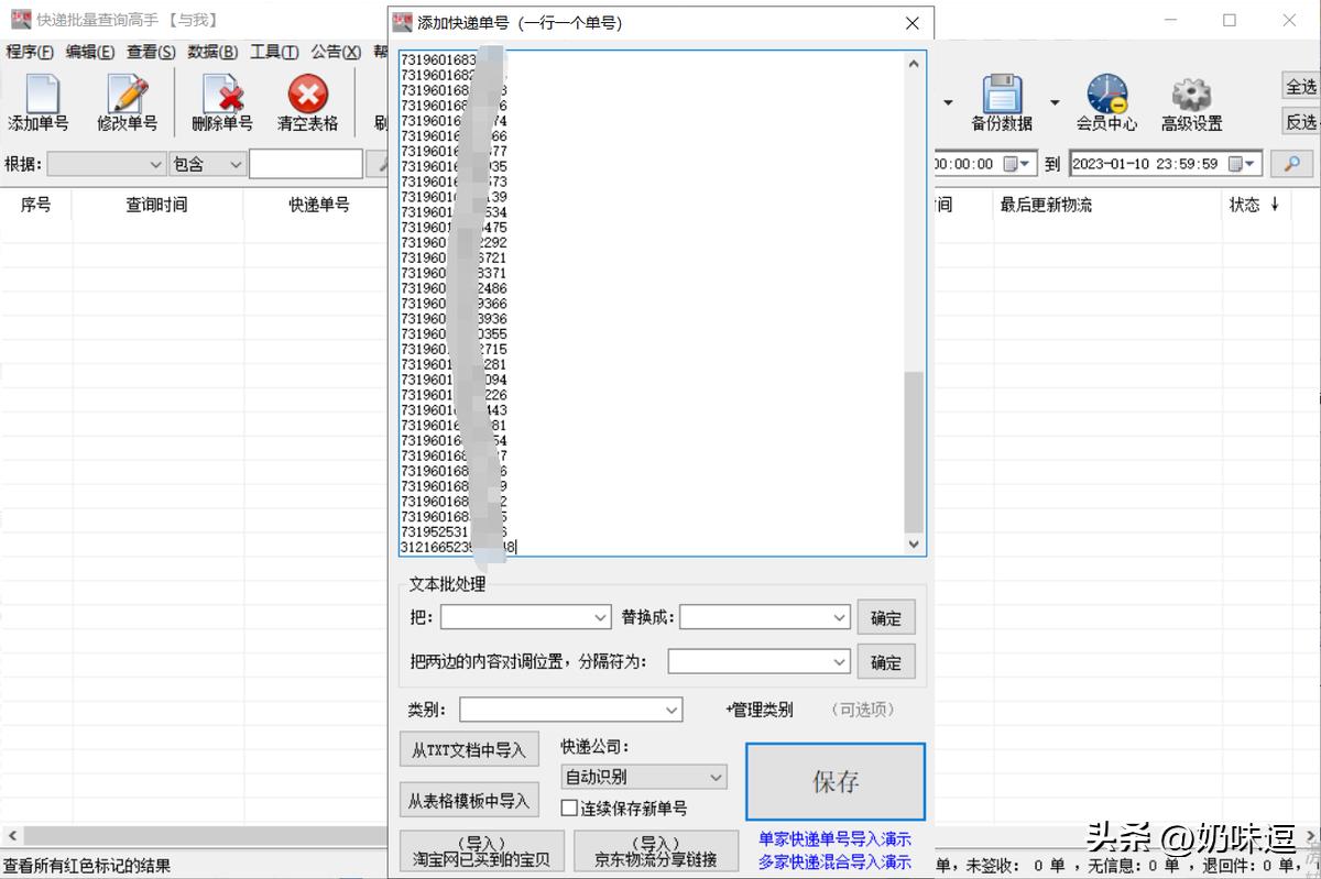 快递查询物流跟踪,快递批量查询最新方法