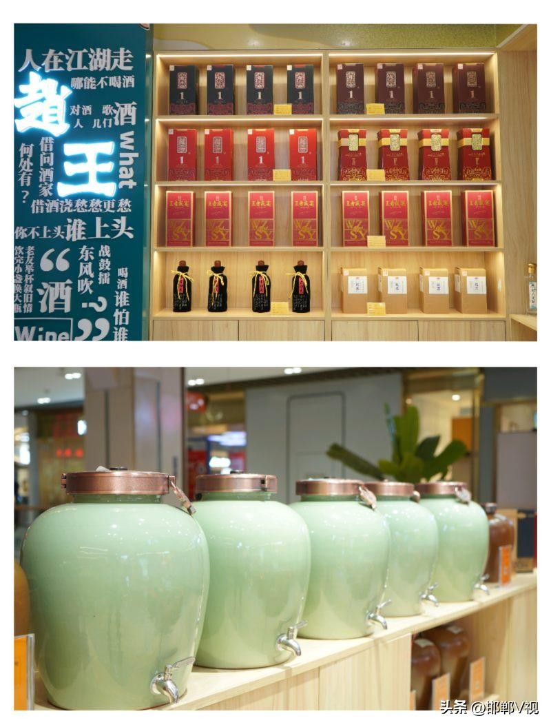 邯郸赵王酒业集团,邯郸市赵王酒业