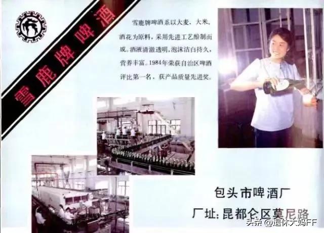 从雪鹿到燕京雪鹿啤酒，再到第一家以展现啤酒文化为主题的啤酒园