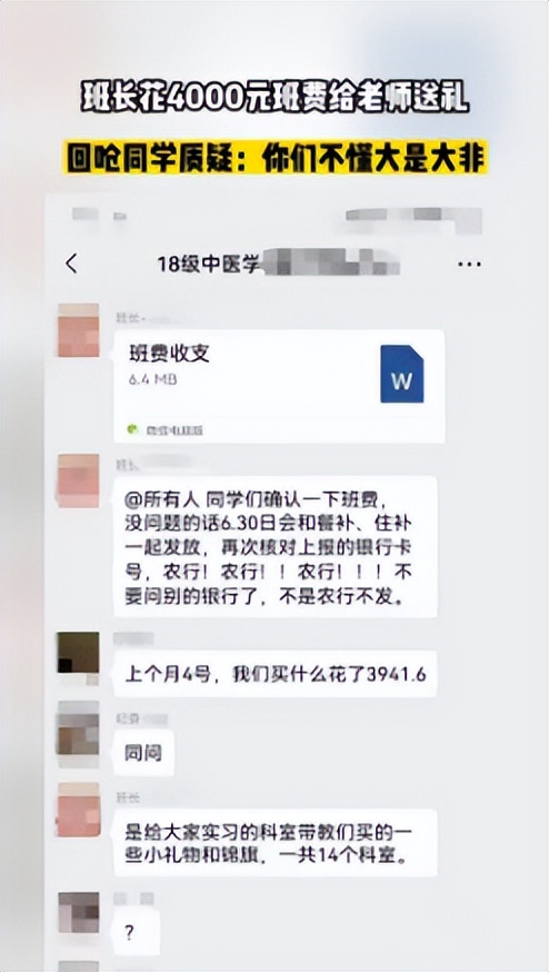 班长用班费给老师送礼后续,班长花四千元班费给老师送礼