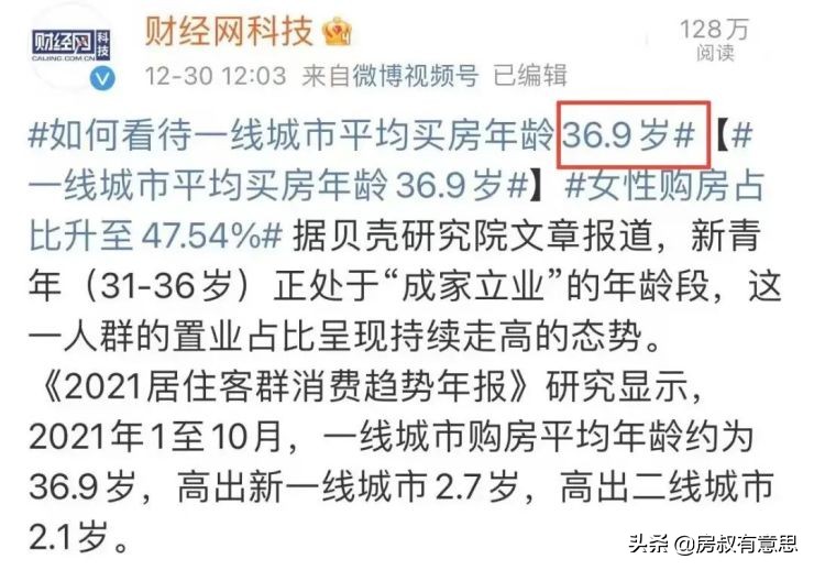 人均毕业三套房？“房本”竟成互联网流量密码