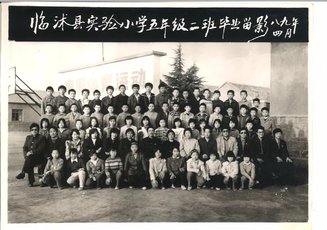 70年代临沭东白旄小学毕业照,历年临沭三小毕业照