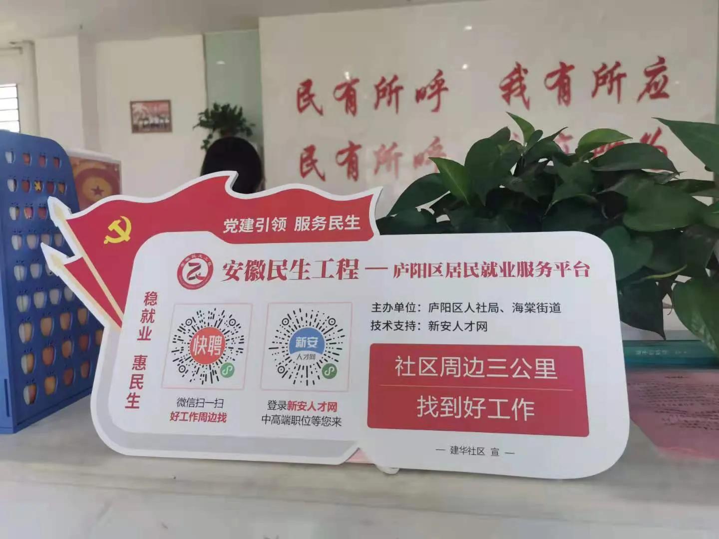 手机扫一扫足不出户找工作合肥“社区三公里”智慧就业平台已成功推荐就业人数超过3万