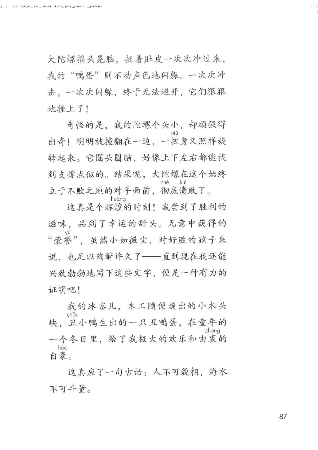 暑假预习教材推荐人教版,四年级上册语文课本人教版完整版