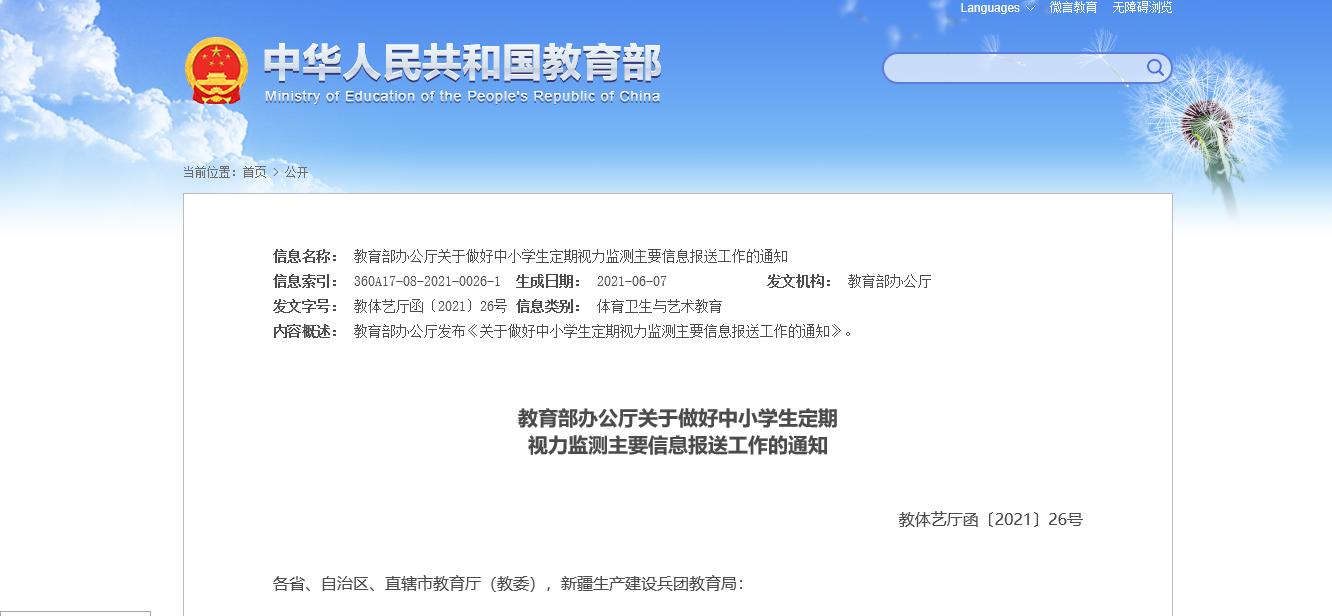 眼科集采政策利好还是利空,广西眼科晶体集采最新消息
