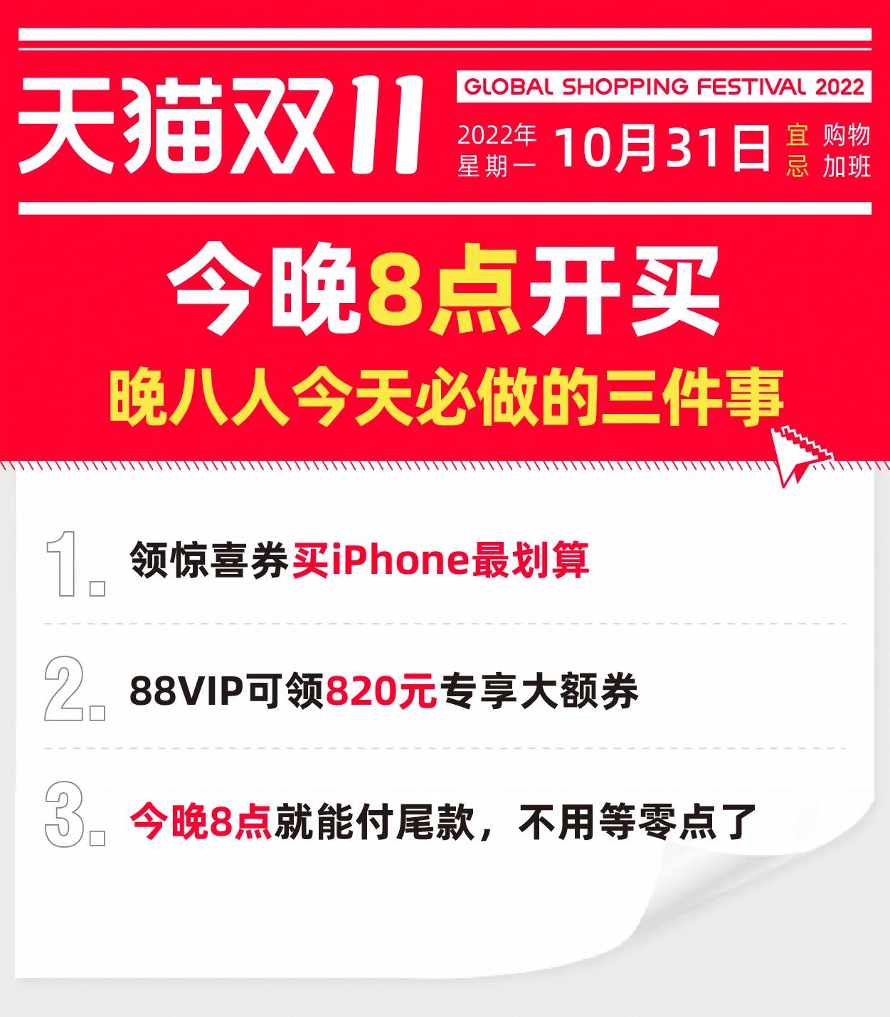 历史最低价！天猫双11晚上八点开买，88VIP记得领820元消费券