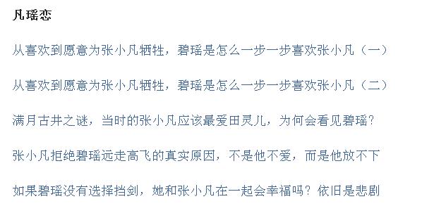 如果张小凡赢了陆雪琪会怎么样,如果碧瑶不挡剑张小凡会死吗