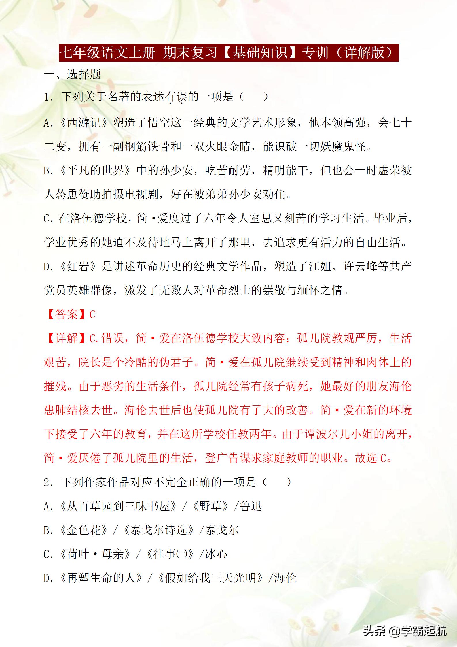 七年级上册语文期末复习知识,七年级语文基础知识月考专项训练