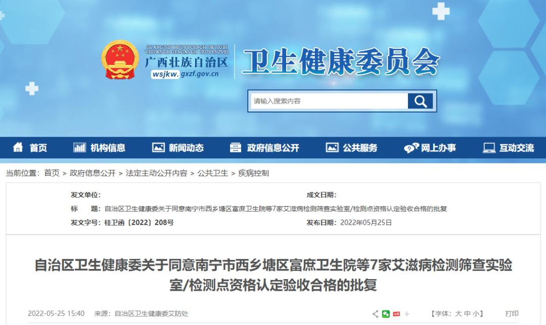 广西艾滋病全省检查,广西艾滋病免费检测点