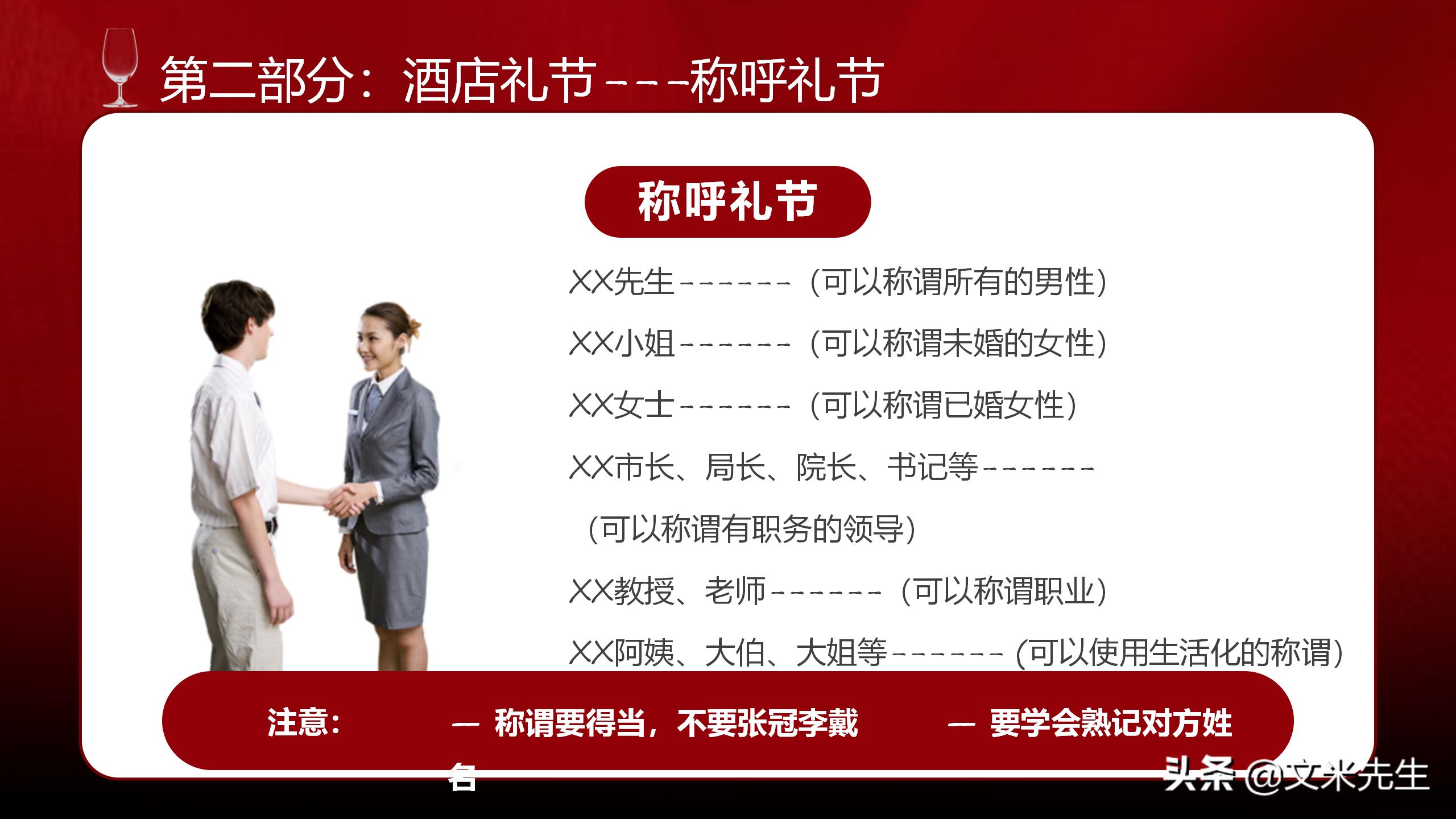 礼貌礼仪课程,礼貌行动