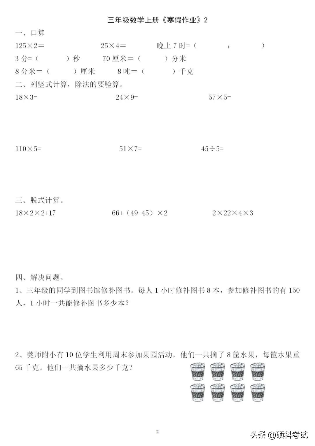 三年级三位数加减法竖式计算200道,三下数学口算竖式脱式应用题