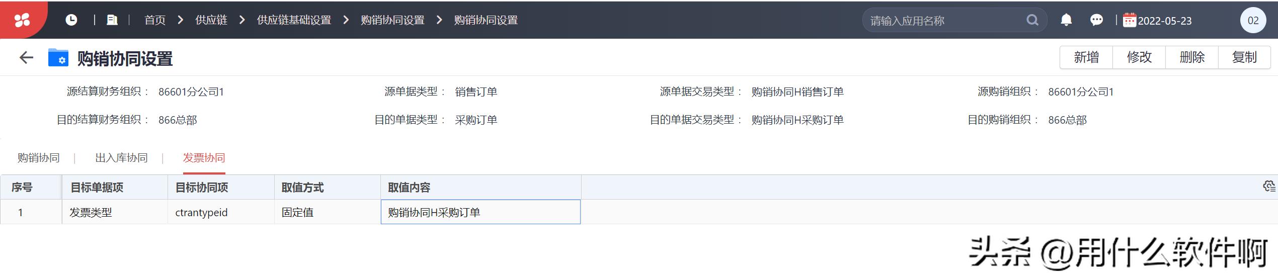 「产品应用案例」用友NCC之购销协同业务--陕西用友软件服务中心