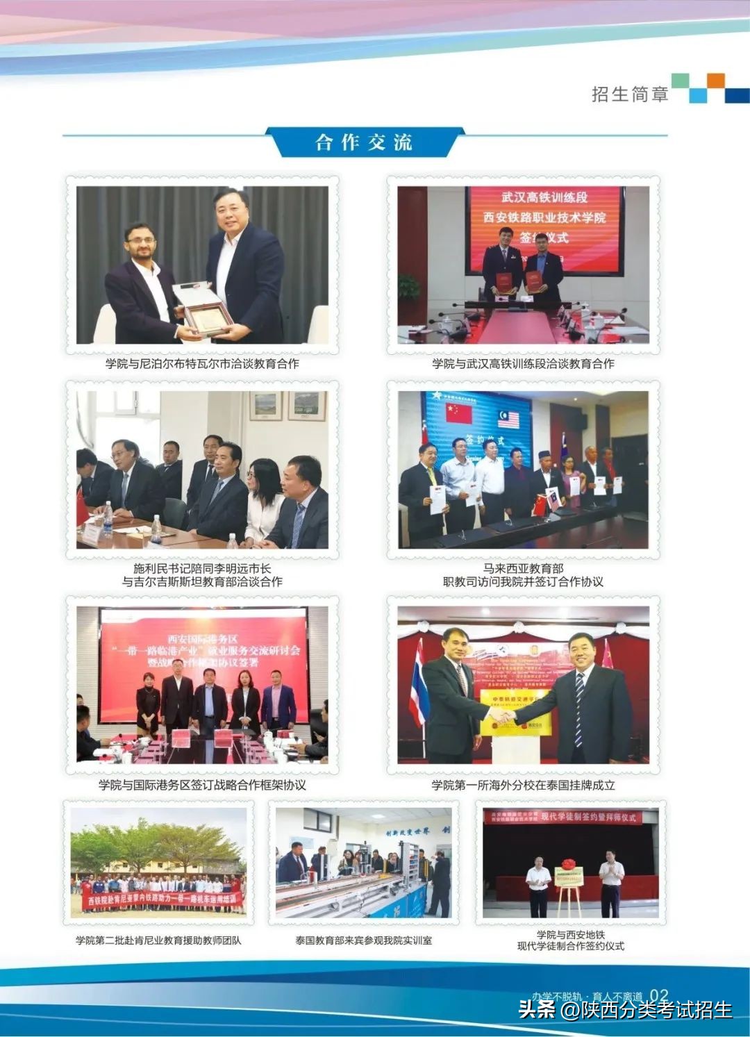 招生简章|西安铁路职业技术学院2023年单独考试招生简章