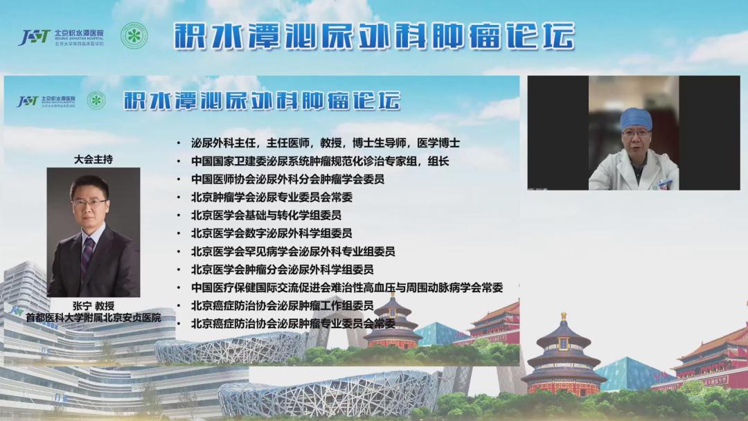 北京医院泌尿外科公众论坛,2023肿瘤临床学术年会