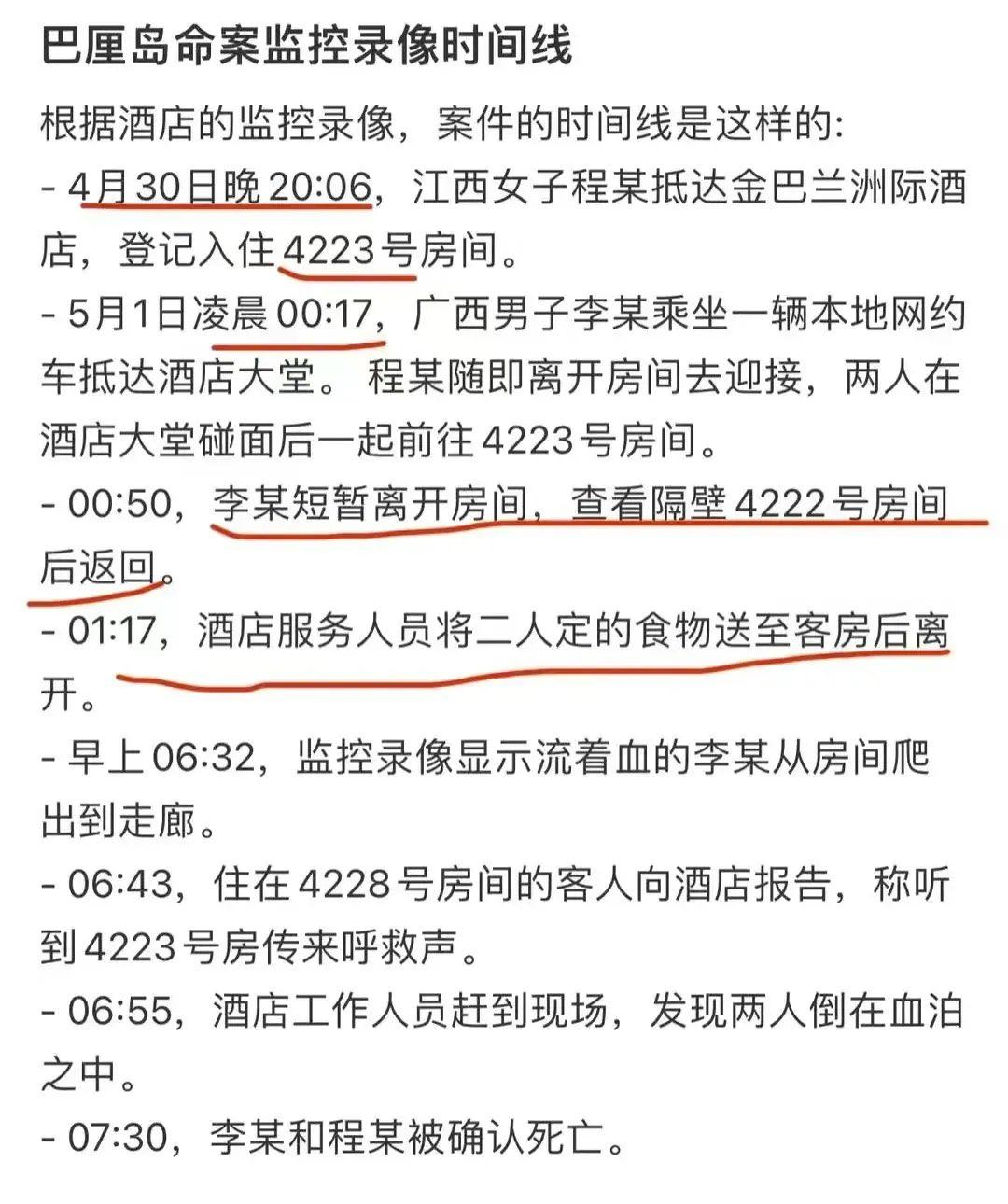 中国情侣殒命巴厘岛,中国情侣在巴厘岛事件