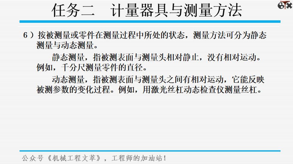 测量学ppt模板,测量基础知识培训ppt