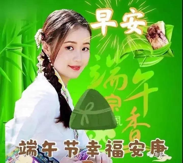 端午节祝福图片大全大图,关于端午节快乐的图片可保存