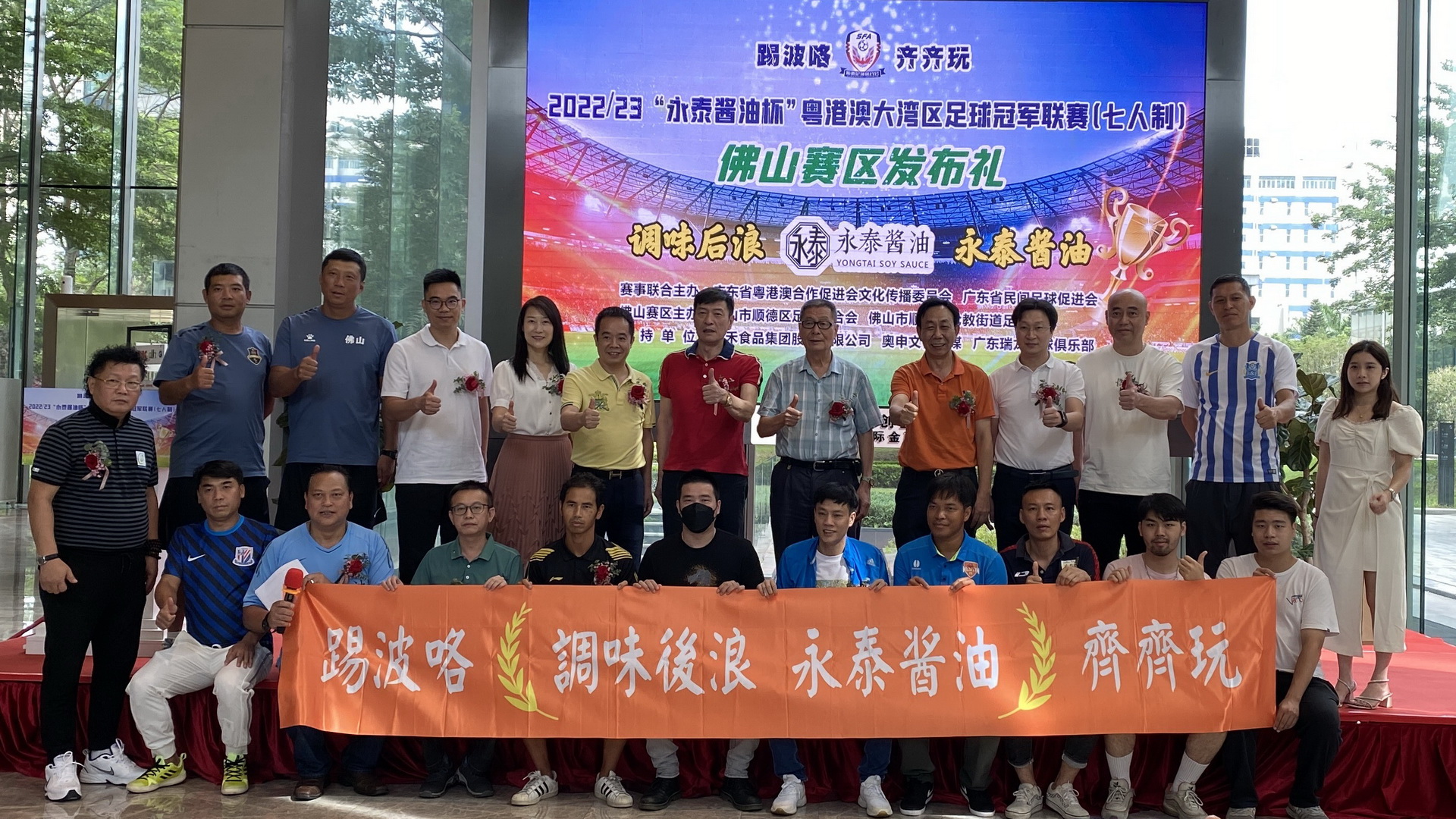 2023粤港澳大湾区青年足球交流赛,粤港澳大湾区青少年足球交流赛