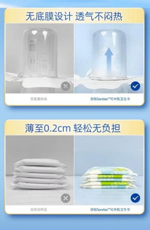 神仙姨妈巾!舒散surelax卫生巾能直接扔进马桶，解决女性经期尴尬
