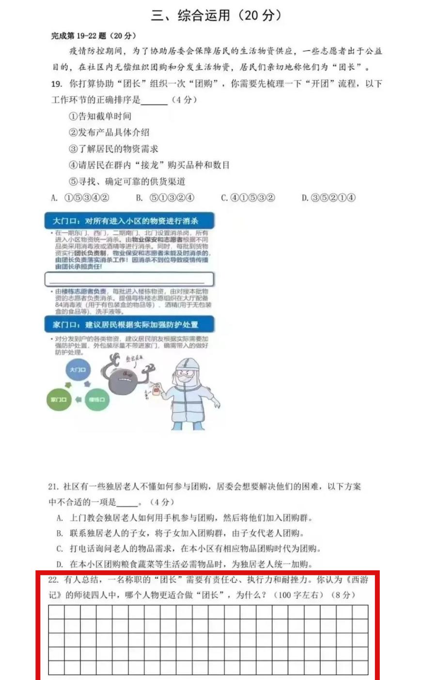 西游记中孙悟空适合当哪一种老师,唐僧师徒四人选一个孙悟空