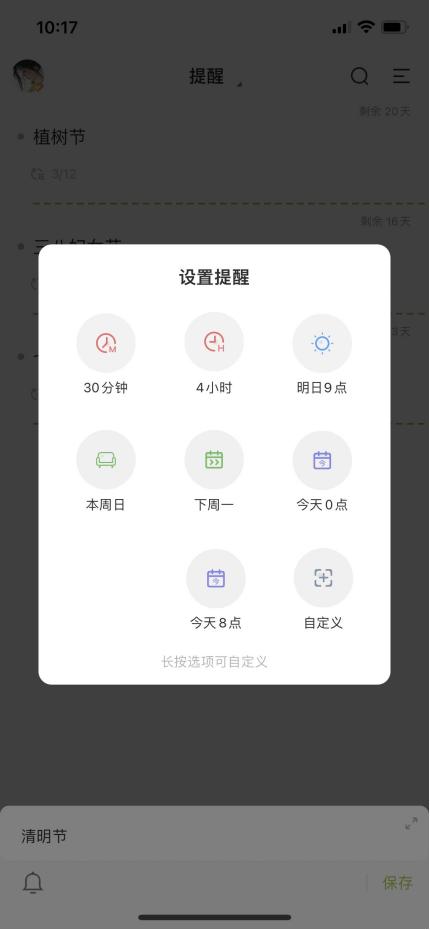 小米如何设置节日倒数日,手机倒数日怎么操作