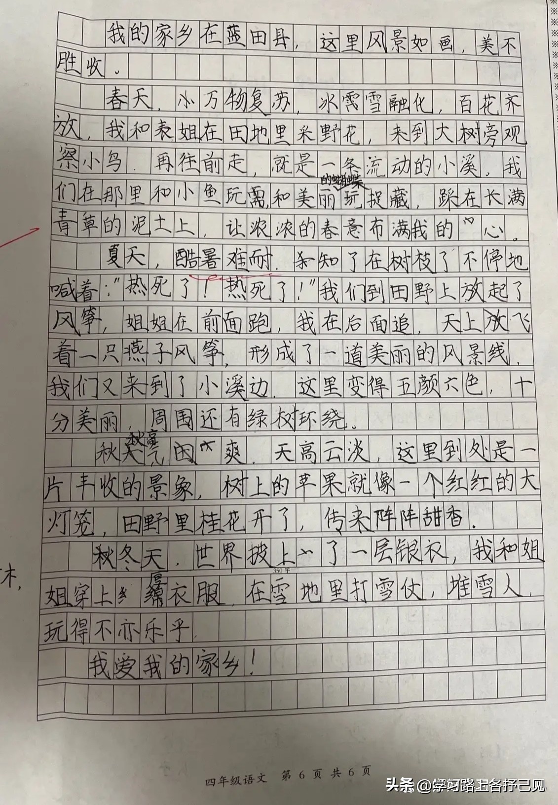 2023-2024学年度四年级语文卷,2022-2023四年级4单元卷语文