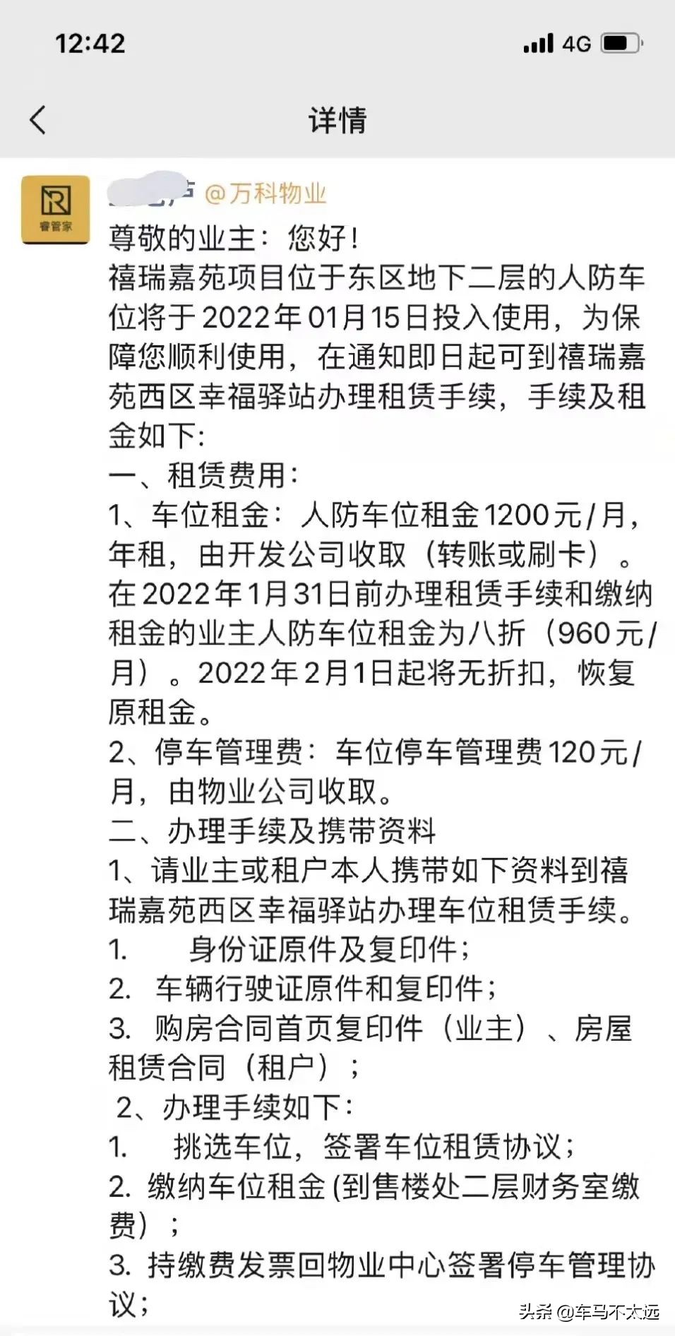 万科物业买房佣金,万科物业强收物业费