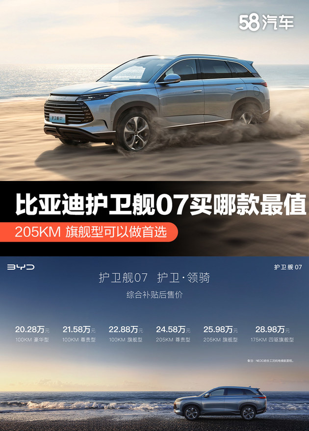 比亚迪护卫舰07款是筷子悬挂吗,比亚迪护卫舰07对标宋plusdmi